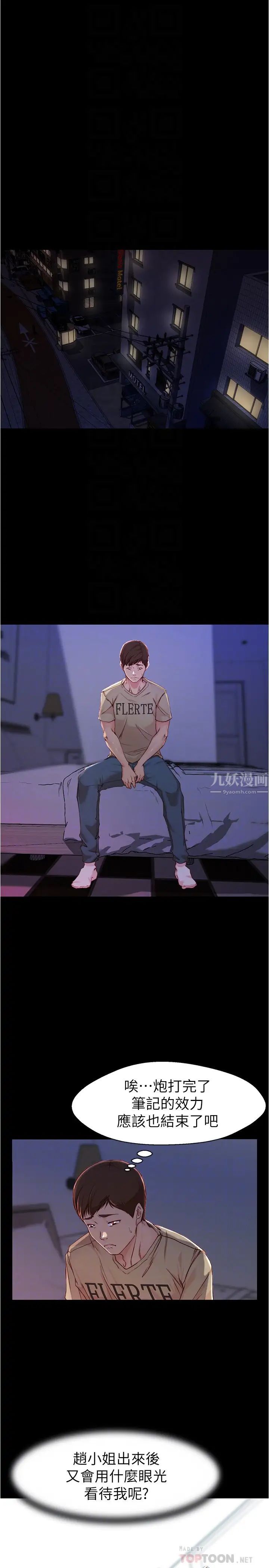 小褲褲筆記第23話-我不知道我是怎麼搞的