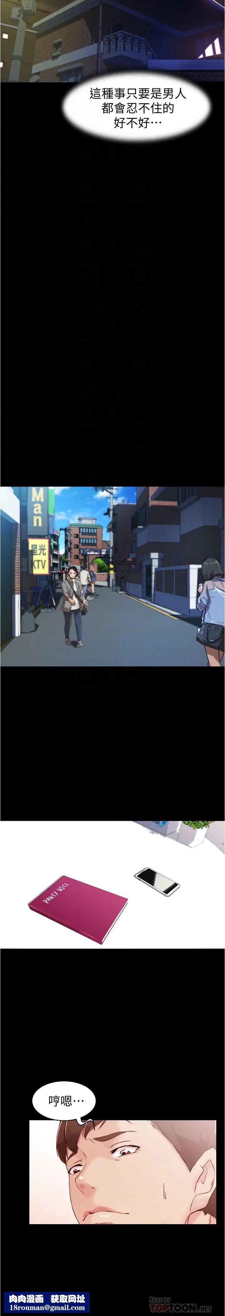 小褲褲筆記第23話-我不知道我是怎麼搞的