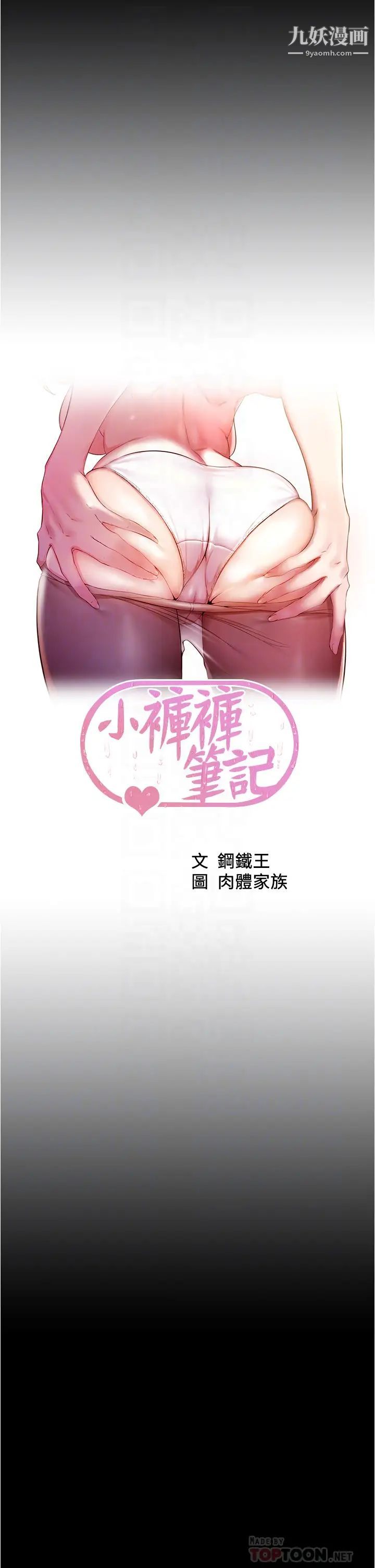 小褲褲筆記第79話-還沒開始就濕瞭