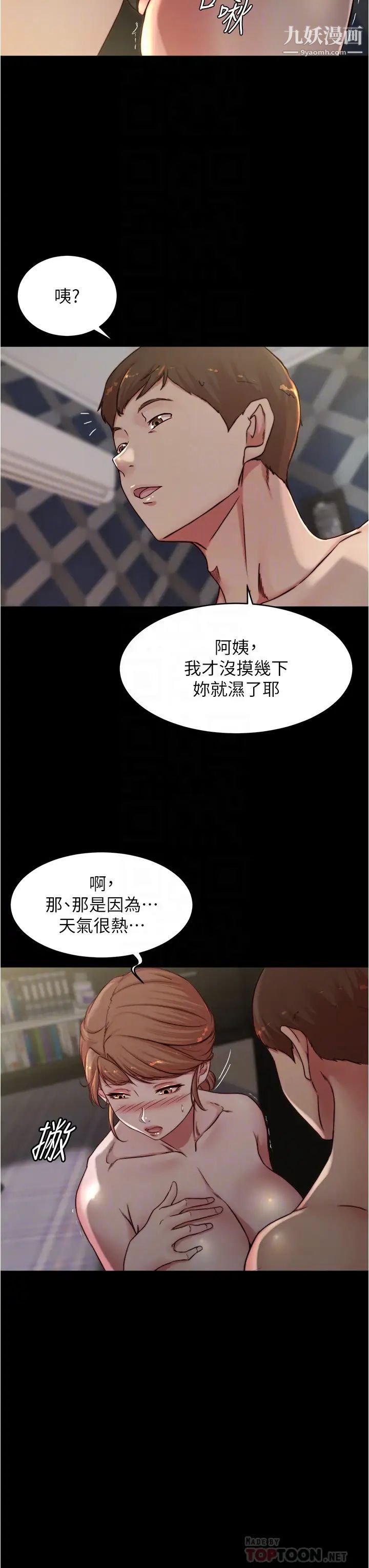 小褲褲筆記第79話-還沒開始就濕瞭