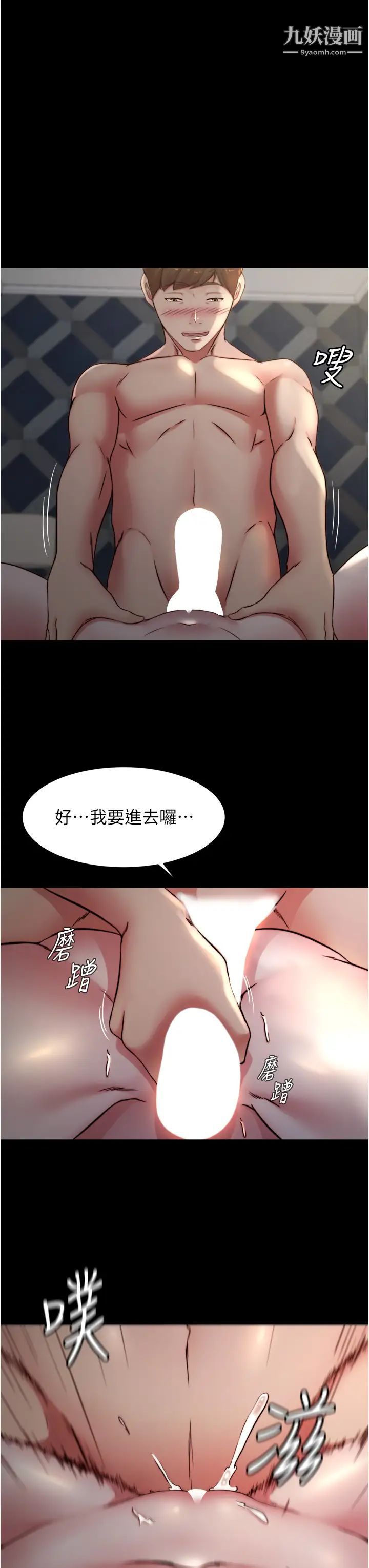 小褲褲筆記第79話-還沒開始就濕瞭