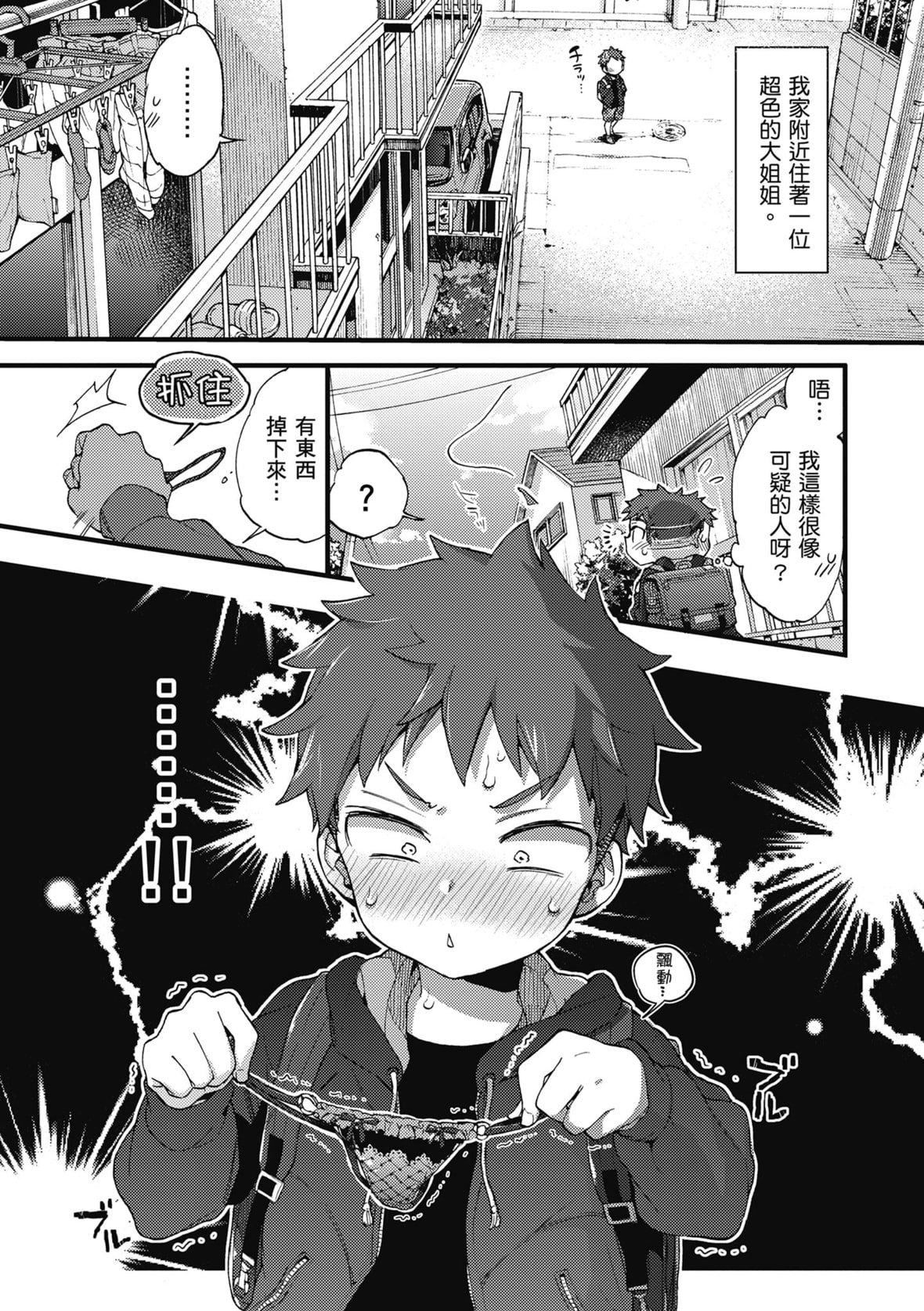 [森島コン]おねーさんとイイコト｜和大姐姐一起盡情歡愉♡[中國翻訳][無修正][DL版][森島コン]おねーさんとイイコト｜和大姐姐一起盡情歡愉♡[中國翻訳][無修正][DL版]