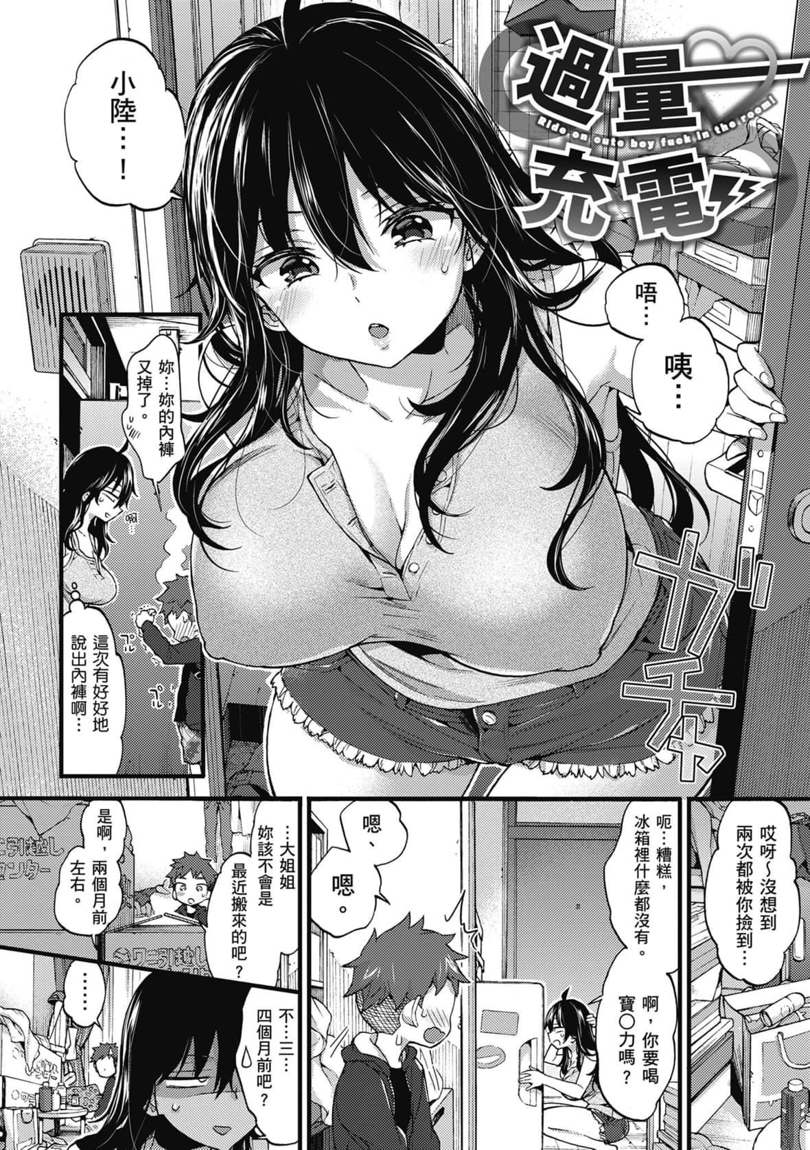 [森島コン]おねーさんとイイコト｜和大姐姐一起盡情歡愉♡[中國翻訳][無修正][DL版][森島コン]おねーさんとイイコト｜和大姐姐一起盡情歡愉♡[中國翻訳][無修正][DL版]