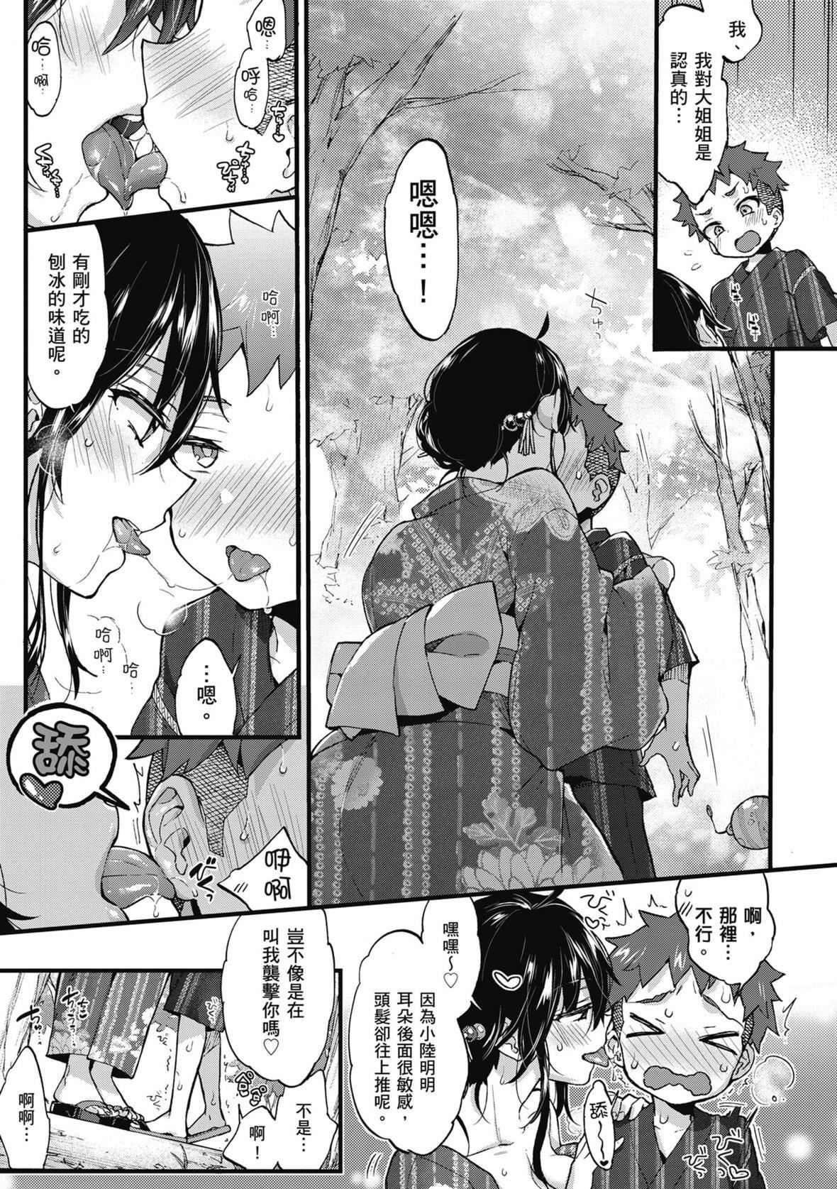 [森島コン]おねーさんとイイコト｜和大姐姐一起盡情歡愉♡[中國翻訳][無修正][DL版][森島コン]おねーさんとイイコト｜和大姐姐一起盡情歡愉♡[中國翻訳][無修正][DL版]
