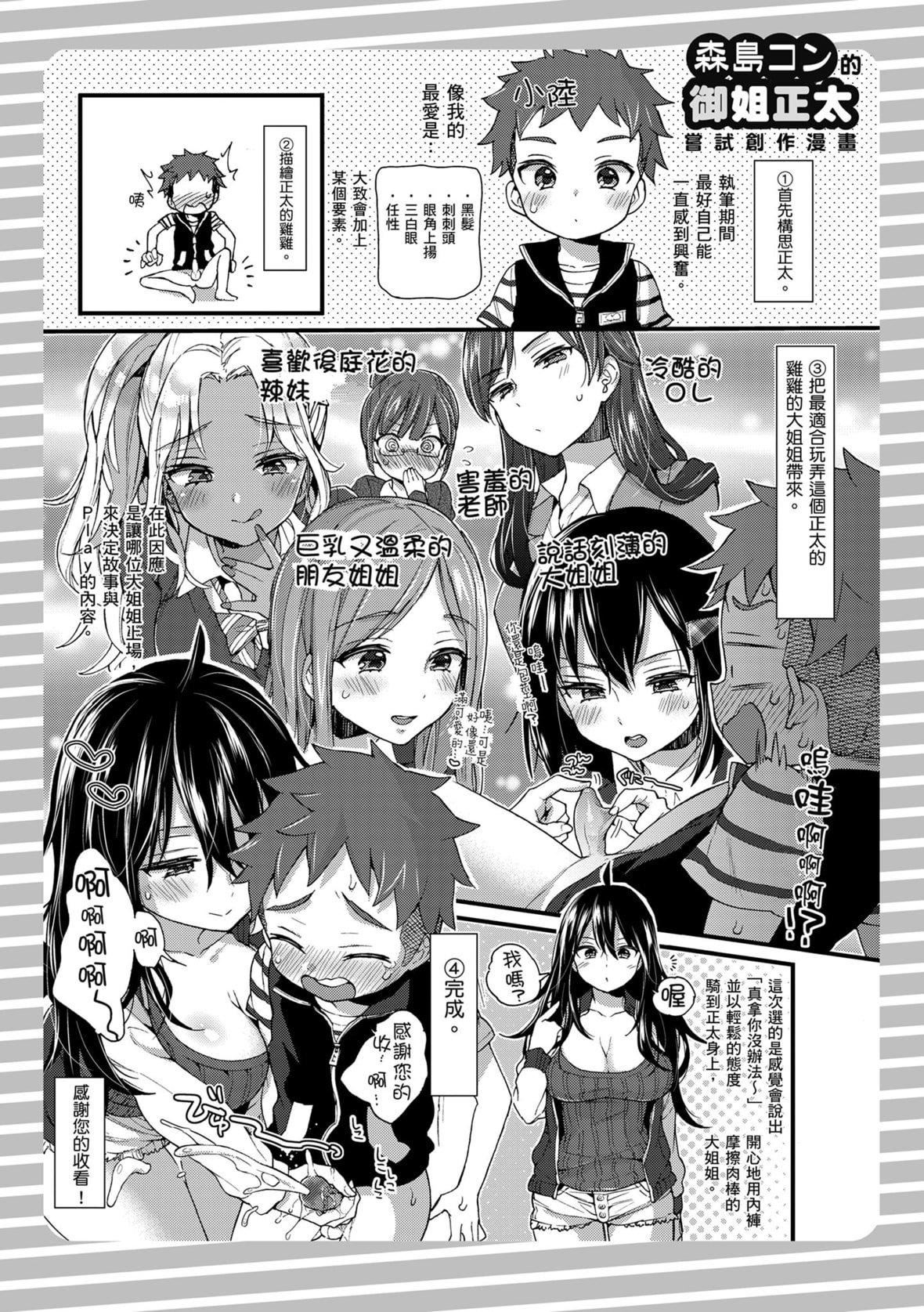 [森島コン]おねーさんとイイコト｜和大姐姐一起盡情歡愉♡[中國翻訳][無修正][DL版][森島コン]おねーさんとイイコト｜和大姐姐一起盡情歡愉♡[中國翻訳][無修正][DL版]