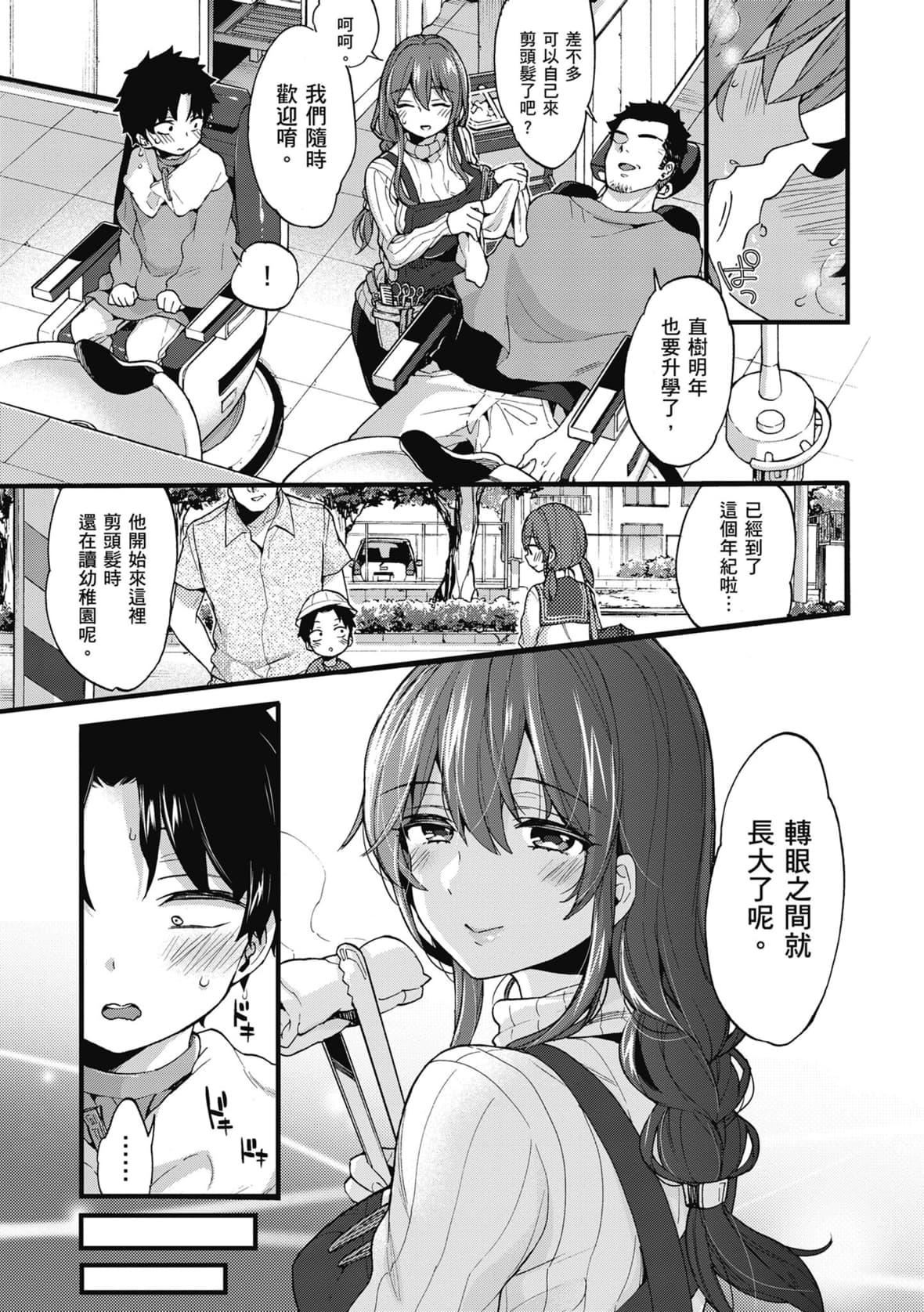 [森島コン]おねーさんとイイコト｜和大姐姐一起盡情歡愉♡[中國翻訳][無修正][DL版][森島コン]おねーさんとイイコト｜和大姐姐一起盡情歡愉♡[中國翻訳][無修正][DL版]