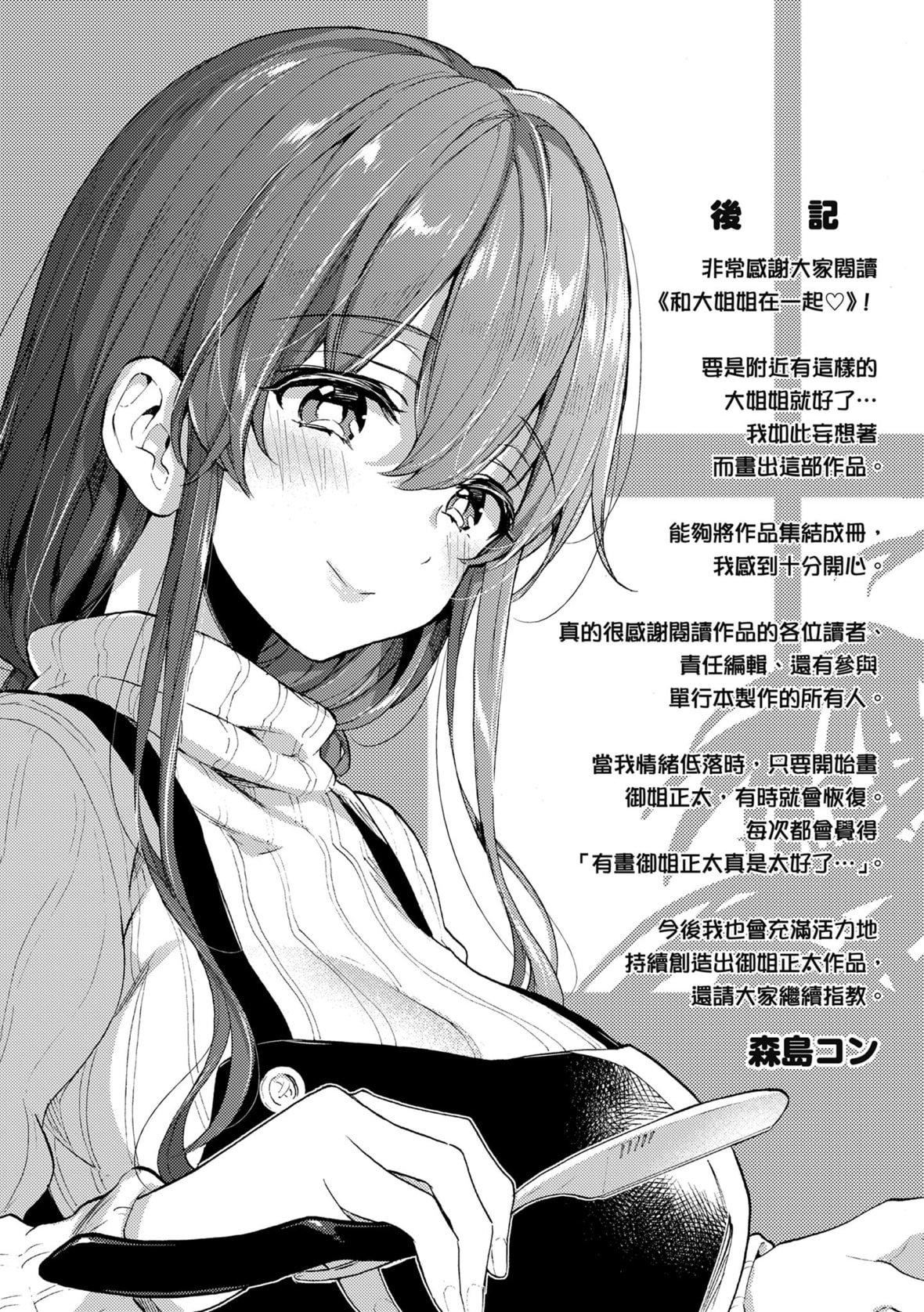 [森島コン]おねーさんとイイコト｜和大姐姐一起盡情歡愉♡[中國翻訳][無修正][DL版][森島コン]おねーさんとイイコト｜和大姐姐一起盡情歡愉♡[中國翻訳][無修正][DL版]