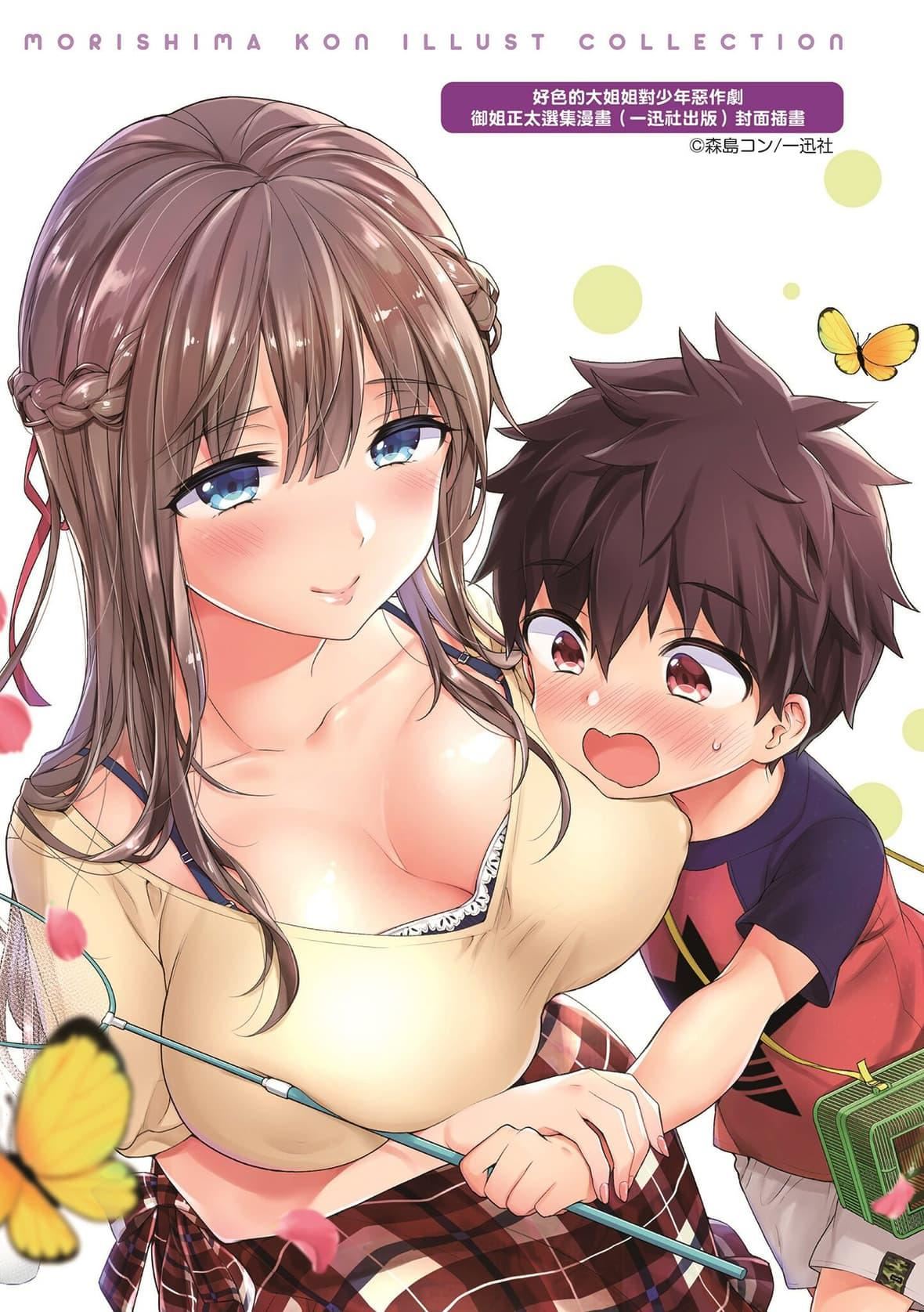 [森島コン]おねーさんとイイコト｜和大姐姐一起盡情歡愉♡[中國翻訳][無修正][DL版][森島コン]おねーさんとイイコト｜和大姐姐一起盡情歡愉♡[中國翻訳][無修正][DL版]