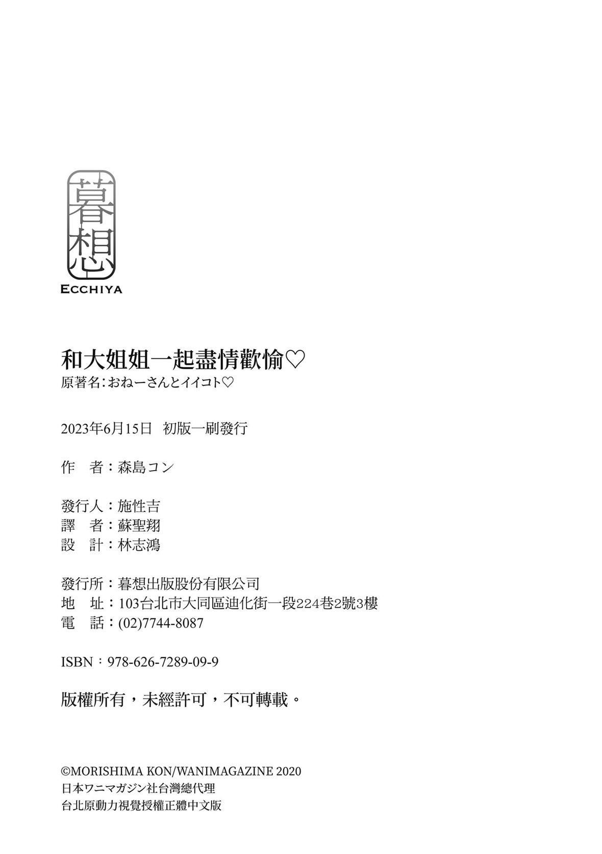 [森島コン]おねーさんとイイコト｜和大姐姐一起盡情歡愉♡[中國翻訳][無修正][DL版][森島コン]おねーさんとイイコト｜和大姐姐一起盡情歡愉♡[中國翻訳][無修正][DL版]