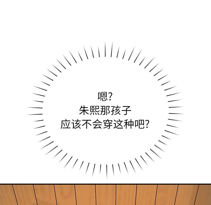 鄰居的滋味第17話