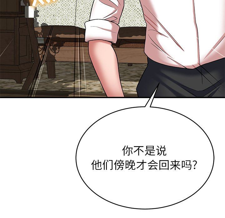 鄰居的滋味第17話