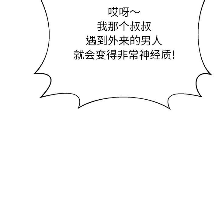 鄰居的滋味第17話