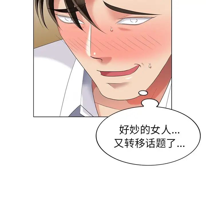 天降梦中人第37话