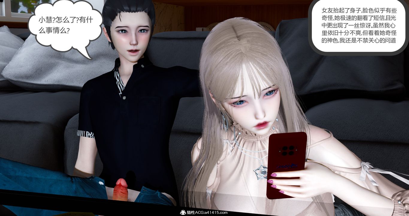 [3D]女友故事第14话