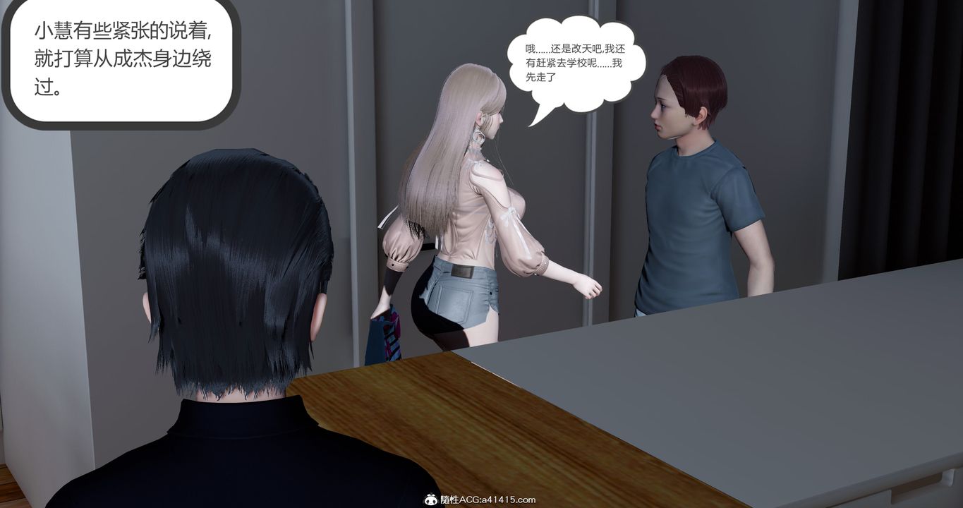 [3D]女友故事第14话