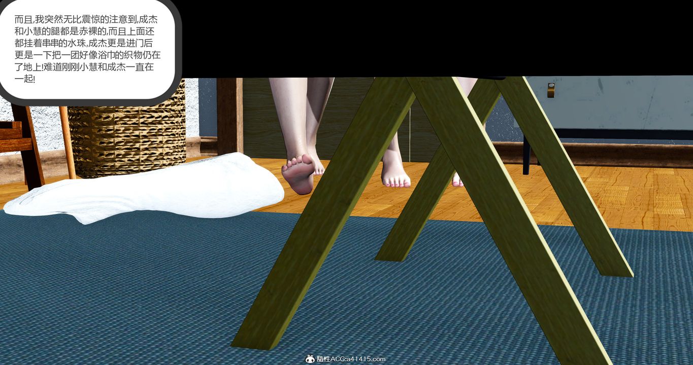 [3D]女友故事第14话