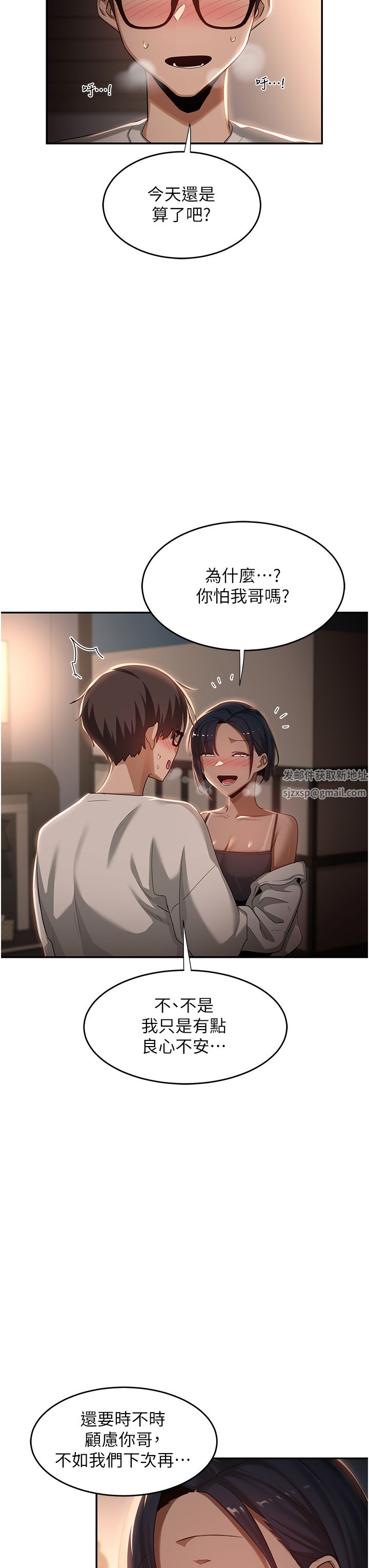 深度交流會第72話-巨鵰讓學妹說不要不要