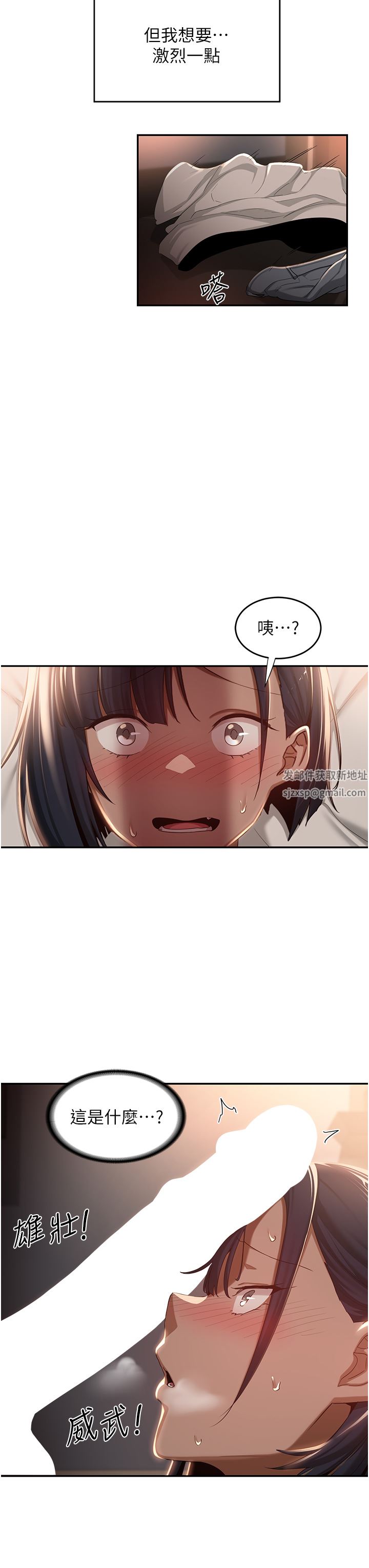 深度交流會第72話-巨鵰讓學妹說不要不要