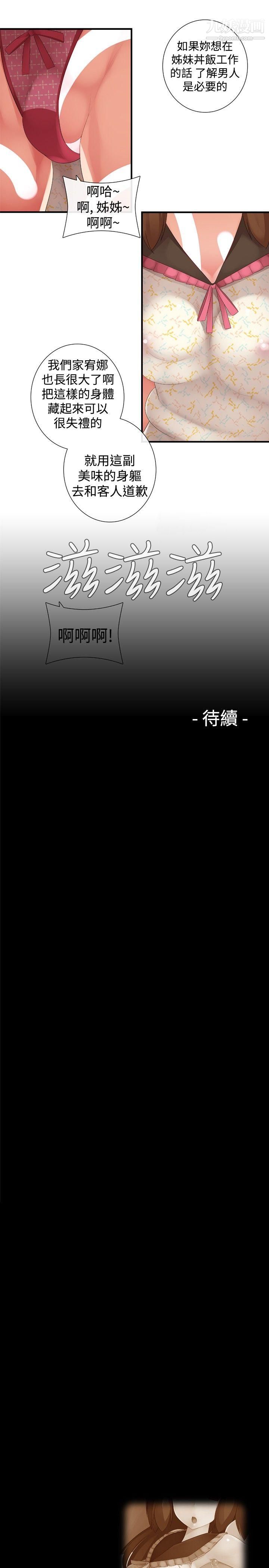 姊妹丼飯第17話