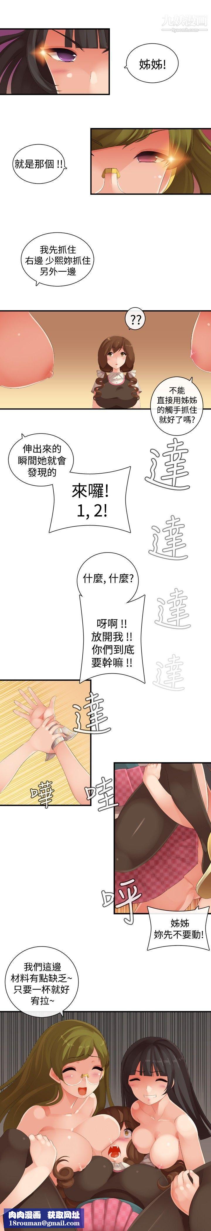 姊妹丼飯第22話