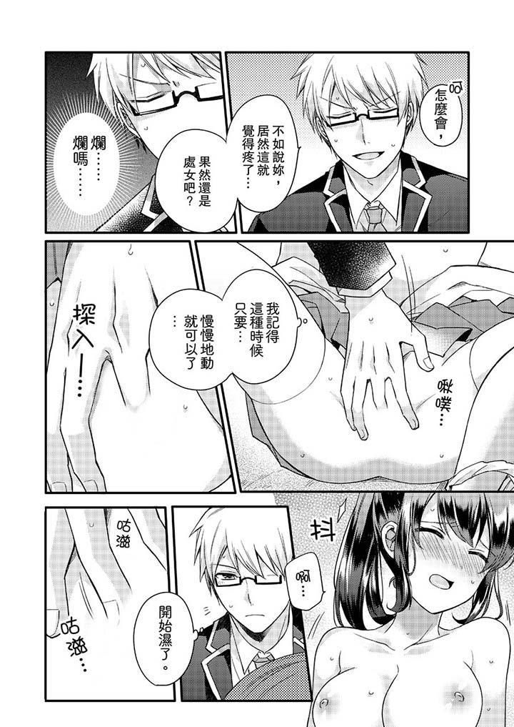 緊緊抱著我插進來呀第2話