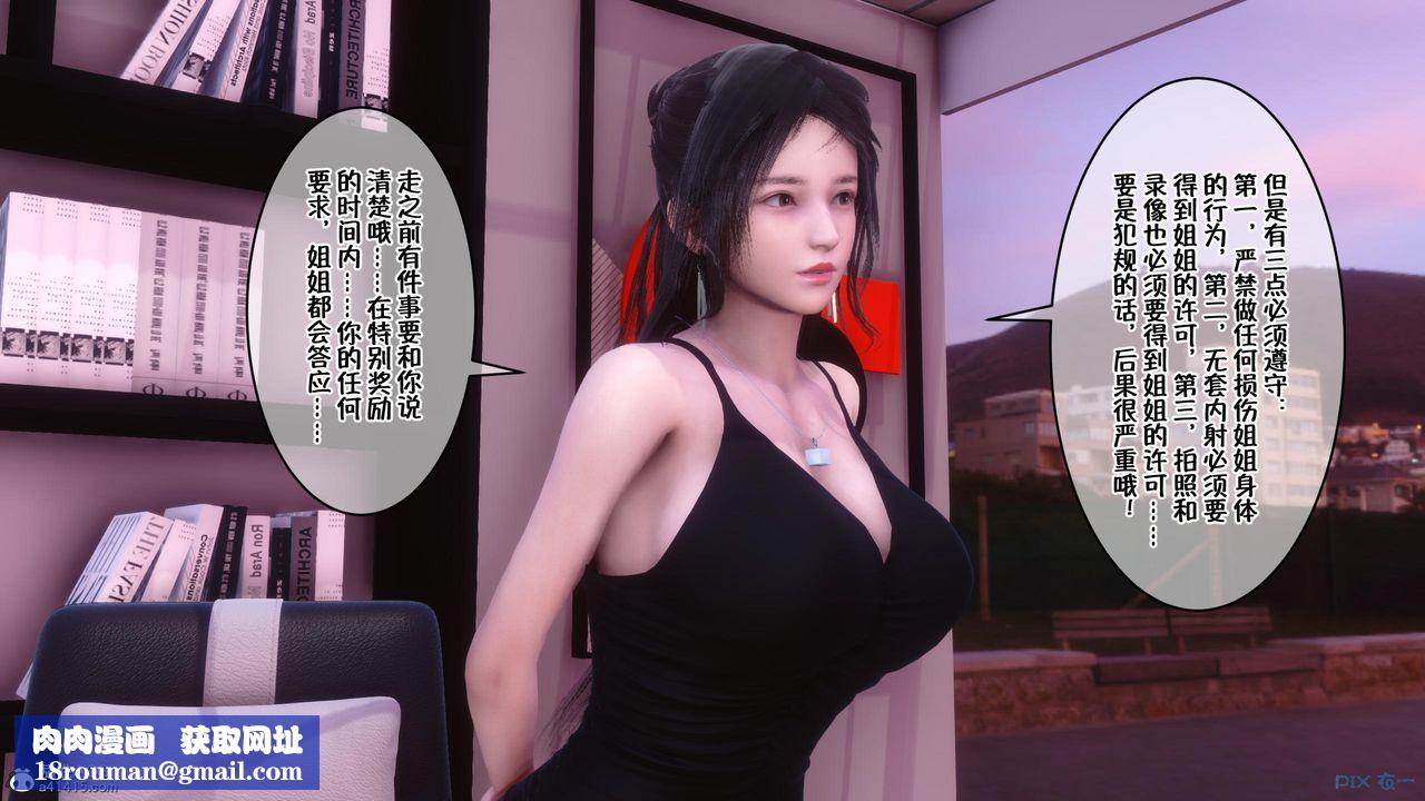 《[3D]侍奉女神》 第01话