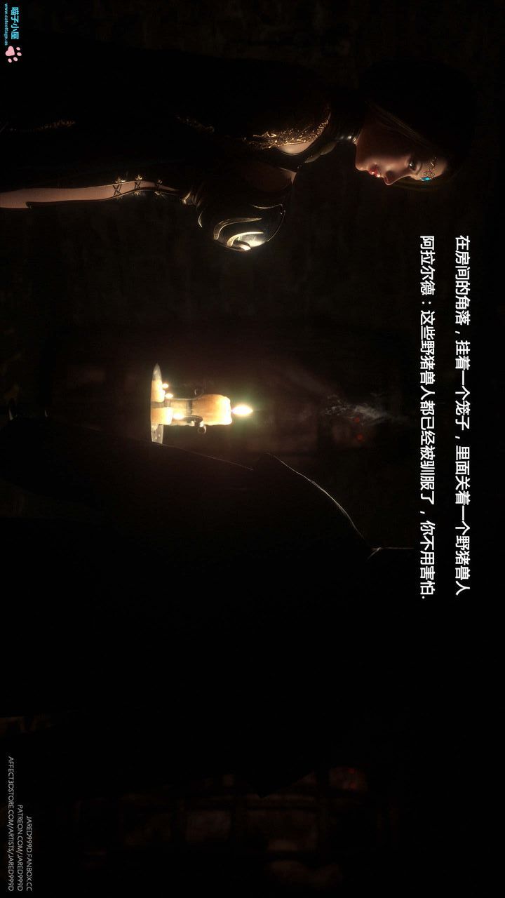 《[3D][Jared999D]堕落女士[FallenLady]》 第07话