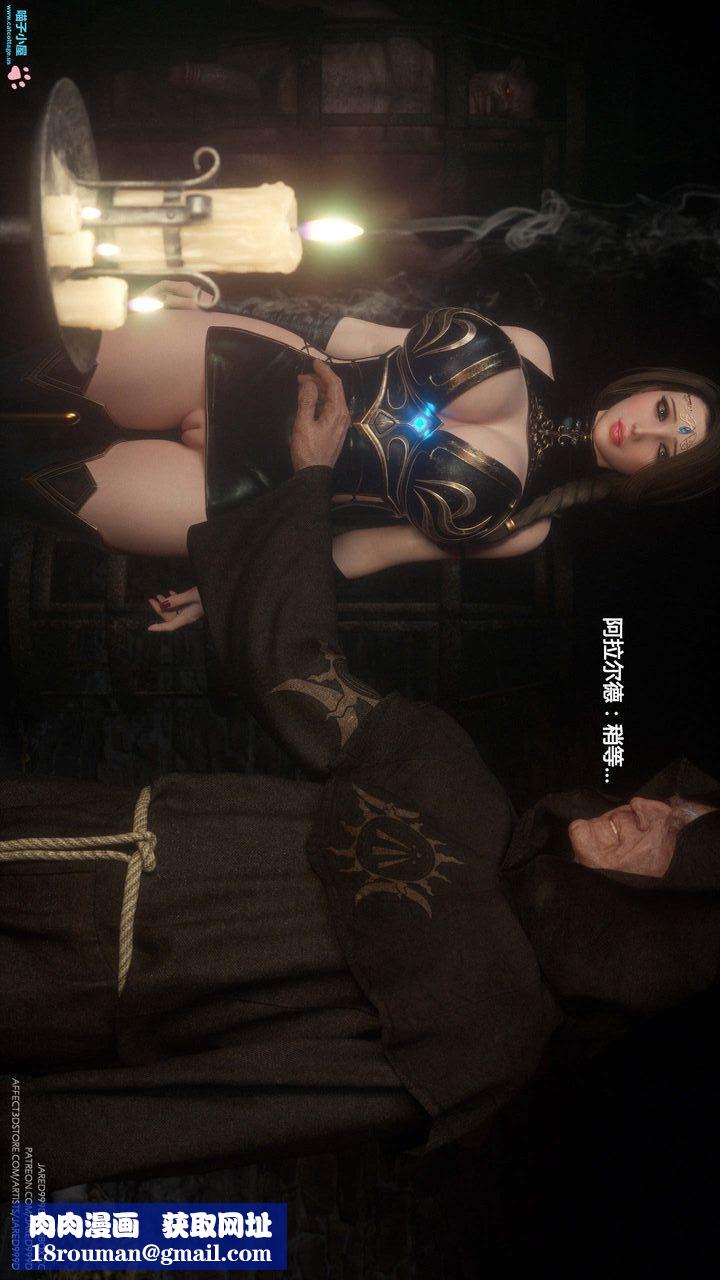 《[3D][Jared999D]堕落女士[FallenLady]》 第07话