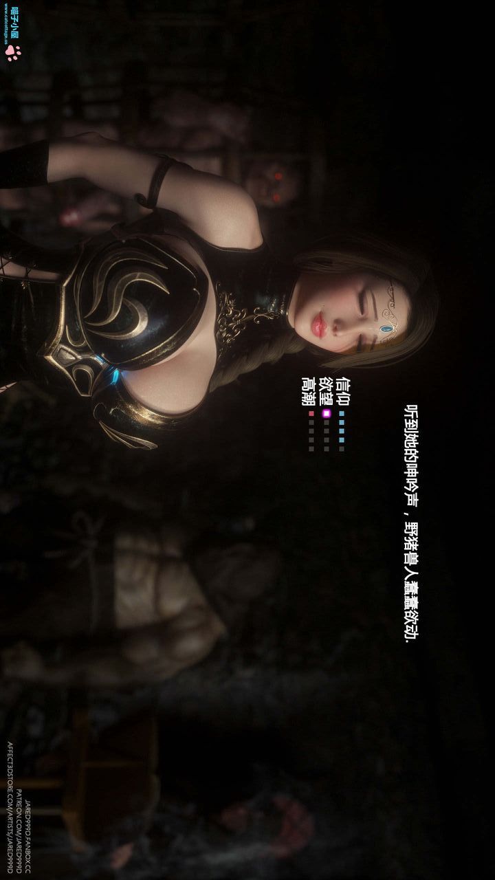 《[3D][Jared999D]堕落女士[FallenLady]》 第08话