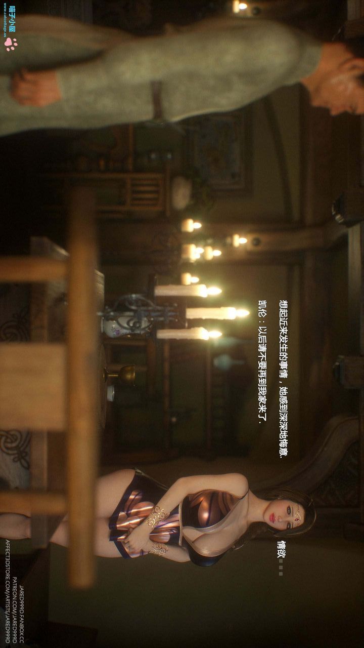 《[3D][Jared999D]堕落女士[FallenLady]》 第11话