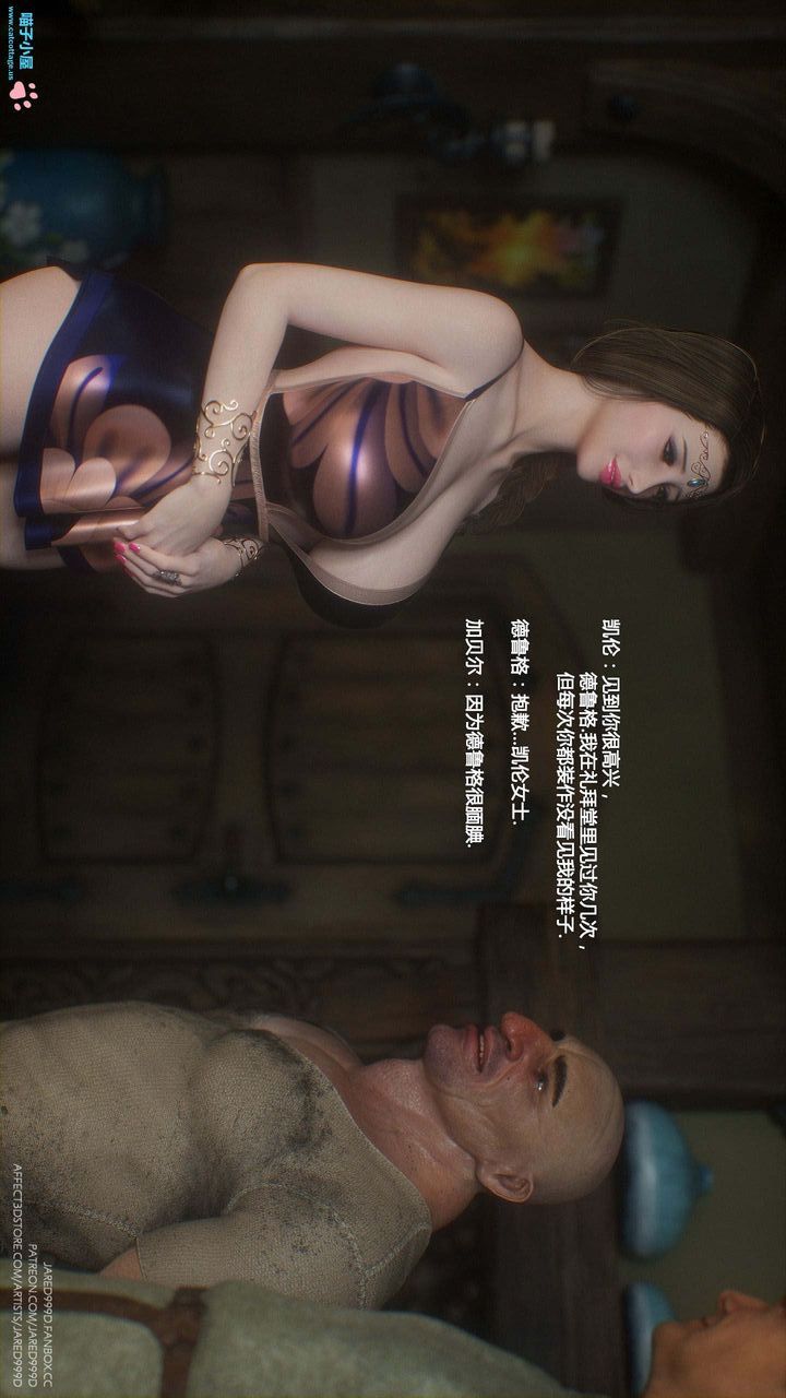《[3D][Jared999D]堕落女士[FallenLady]》 第11话
