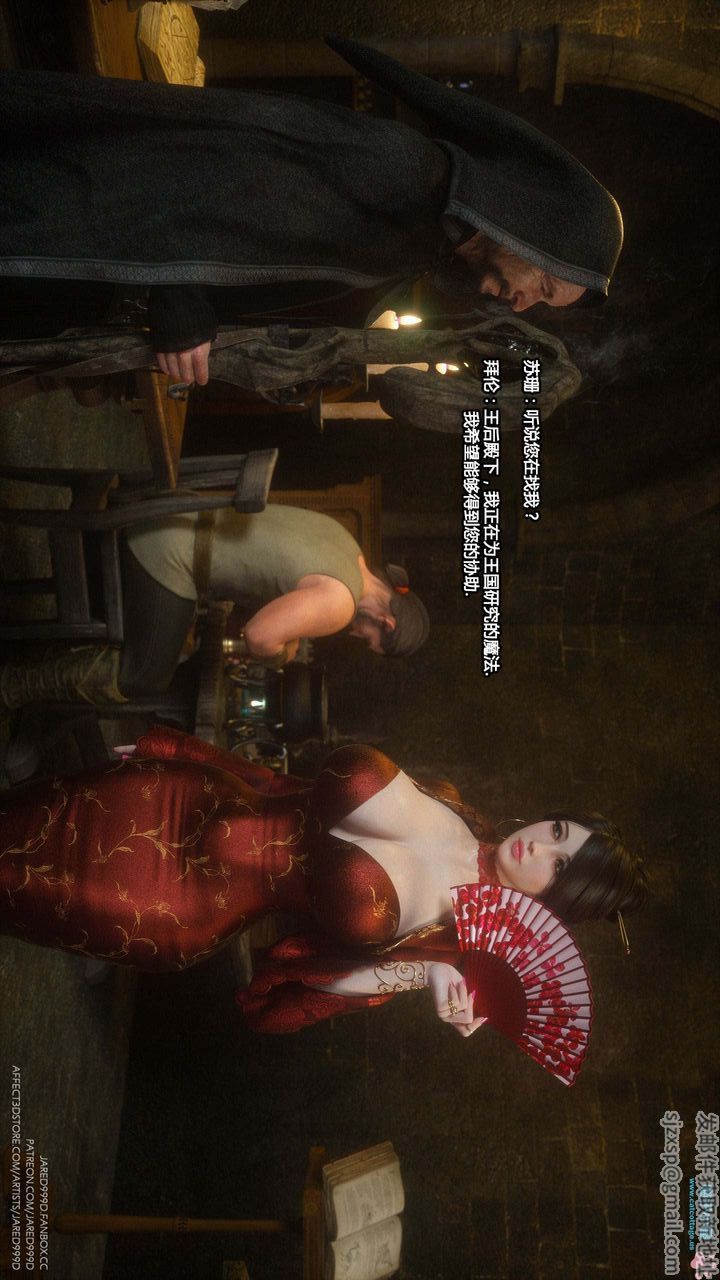 《[3D][Jared999D]堕落女士[FallenLady]》 第13话