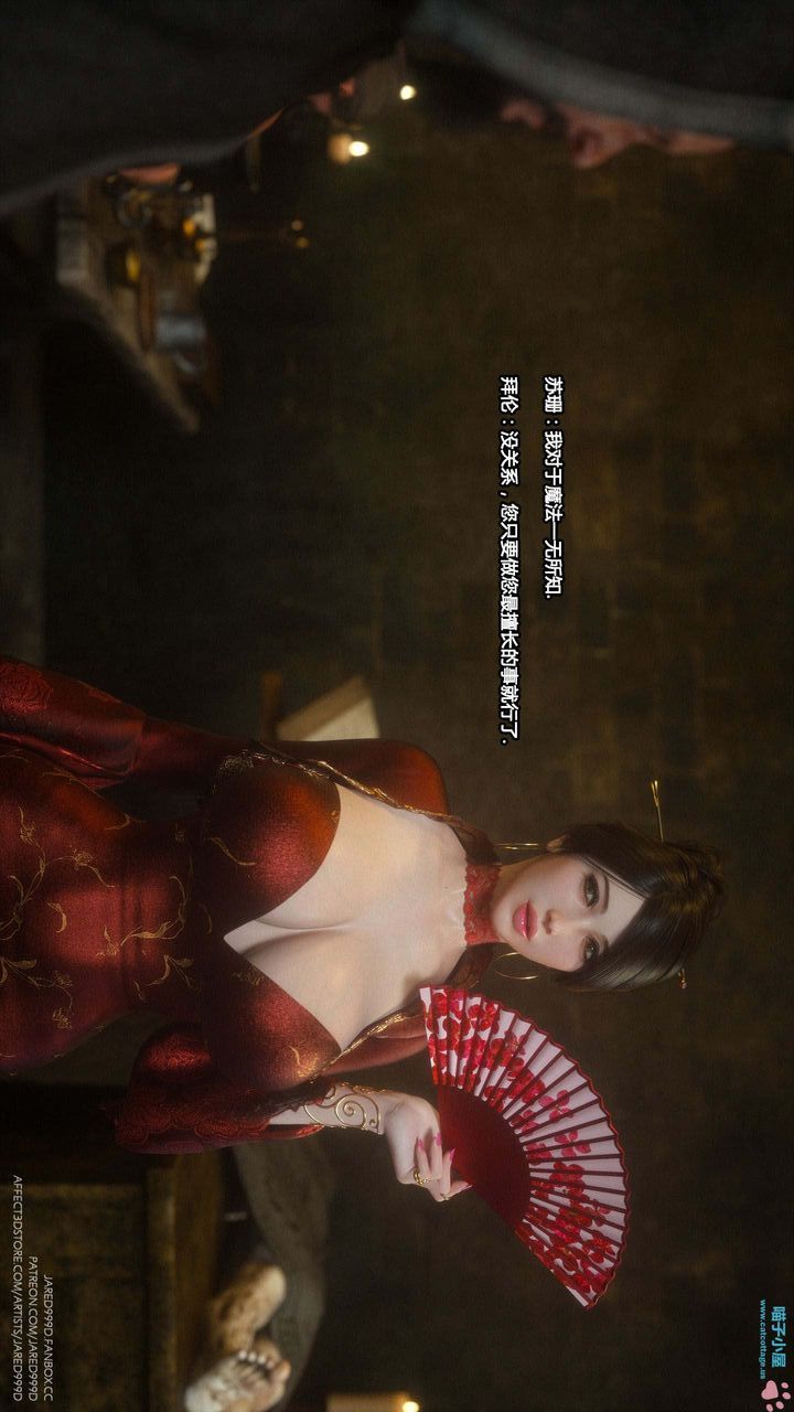 《[3D][Jared999D]堕落女士[FallenLady]》 第13话