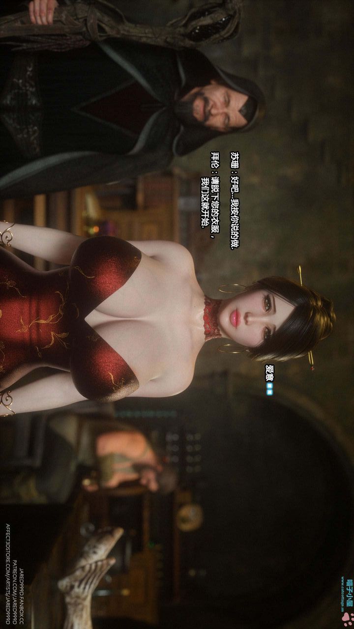 《[3D][Jared999D]堕落女士[FallenLady]》 第13话