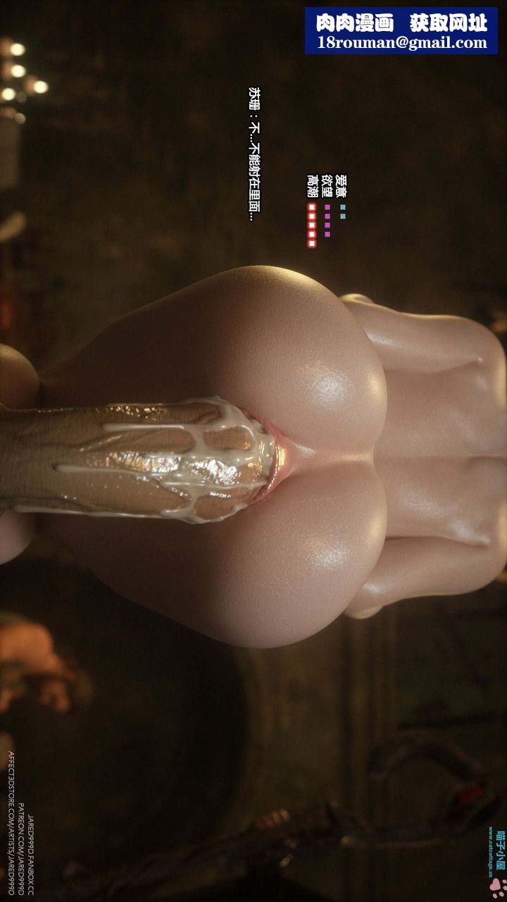 《[3D][Jared999D]堕落女士[FallenLady]》 第14话