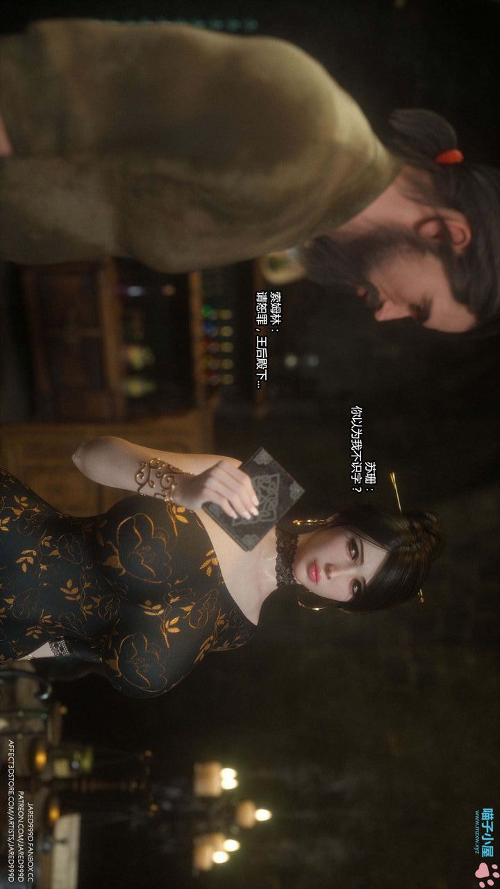《[3D][Jared999D]堕落女士[FallenLady]》 第16话