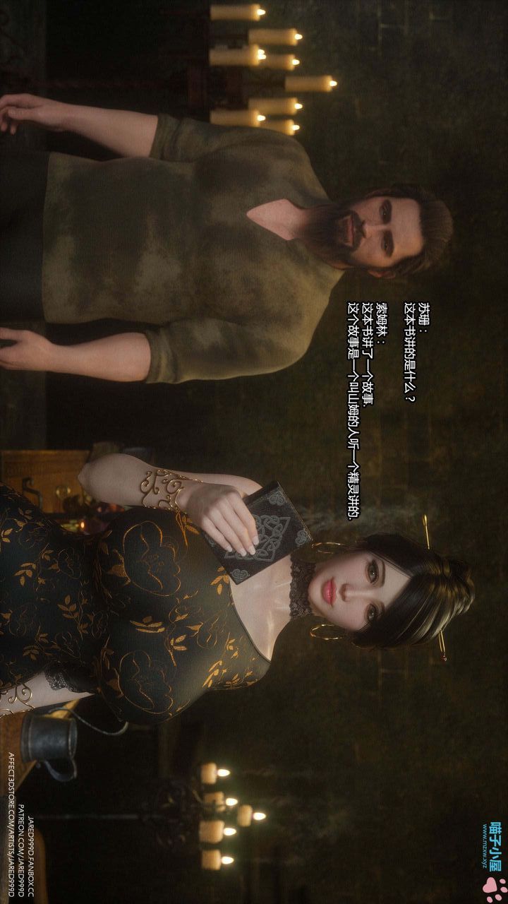 《[3D][Jared999D]堕落女士[FallenLady]》 第16话