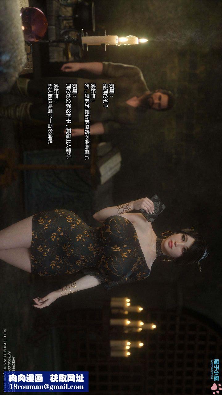 《[3D][Jared999D]堕落女士[FallenLady]》 第16话