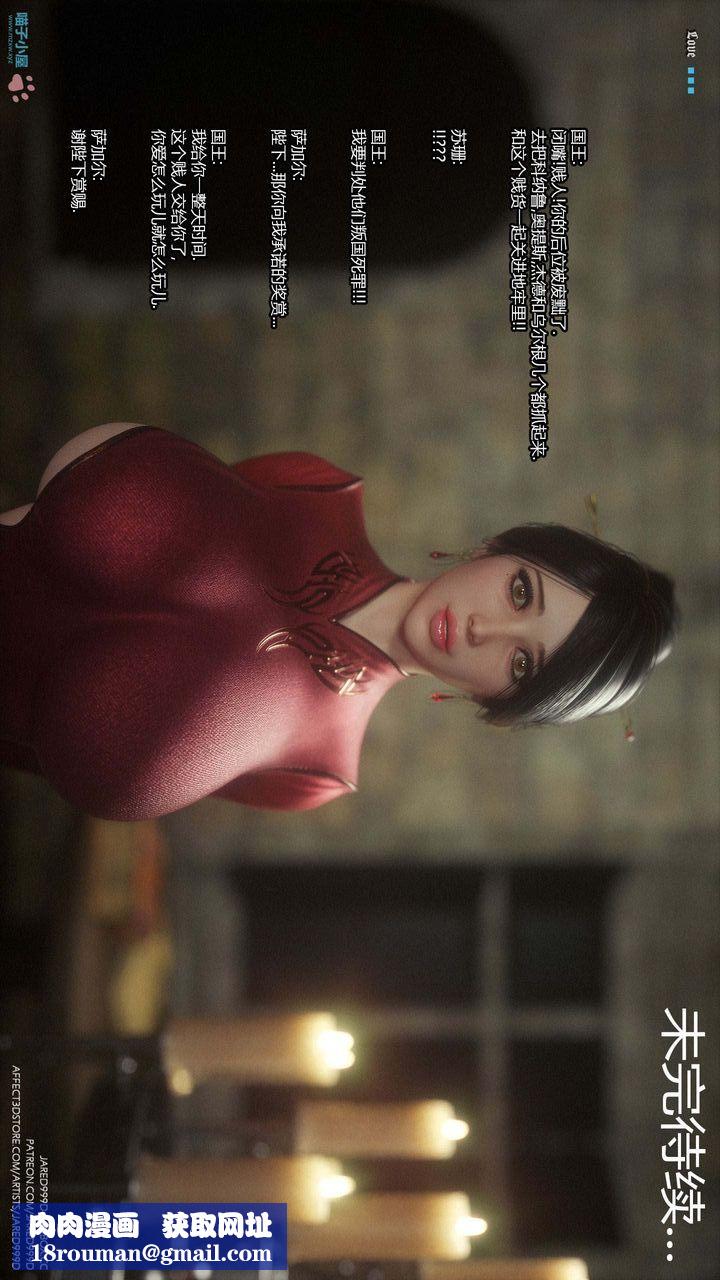 《[3D][Jared999D]堕落女士[FallenLady]》 第26话