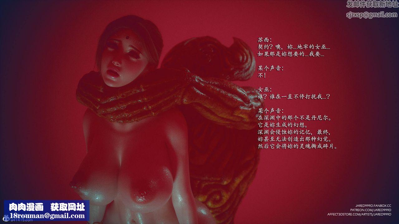 《[3D][Jared999D]堕落女士[FallenLady]》 第40话