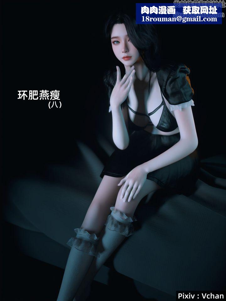 《[3D]环肥燕瘦+小篇章》 第12话