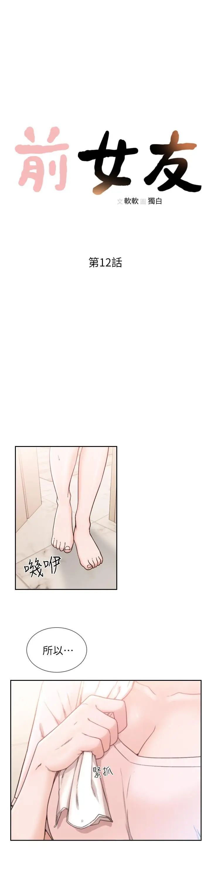 前女友第12话-你可以再多待一会儿吗