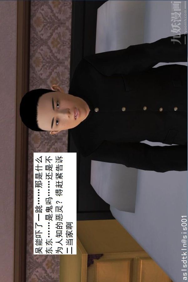 [3D]驅靈師第45話-陷害[下]