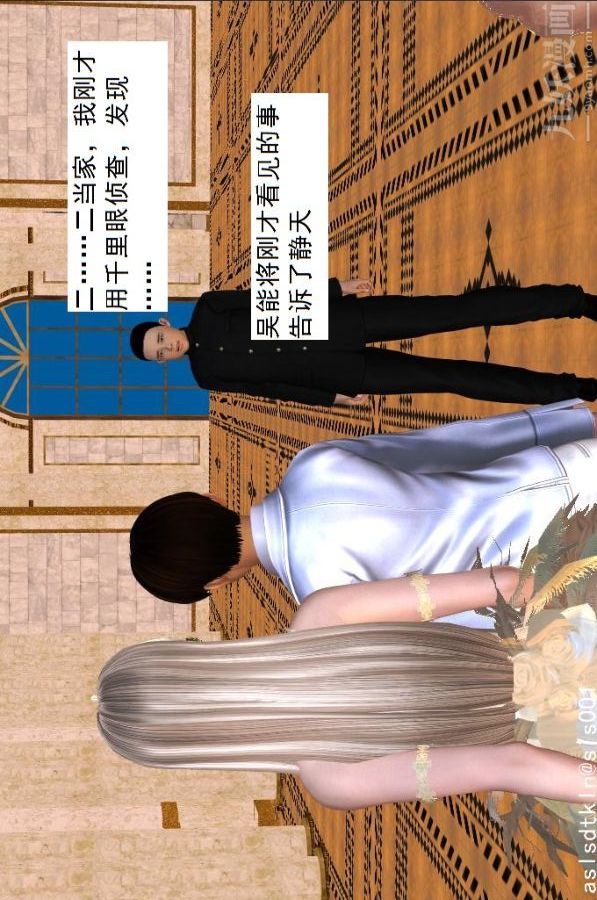 [3D]驅靈師第45話-陷害[下]