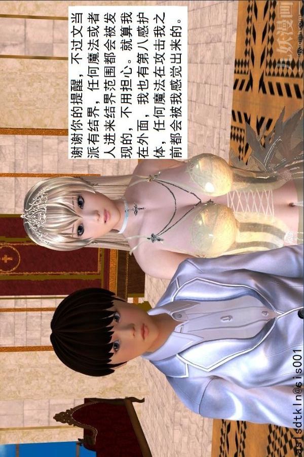 [3D]驅靈師第45話-陷害[下]