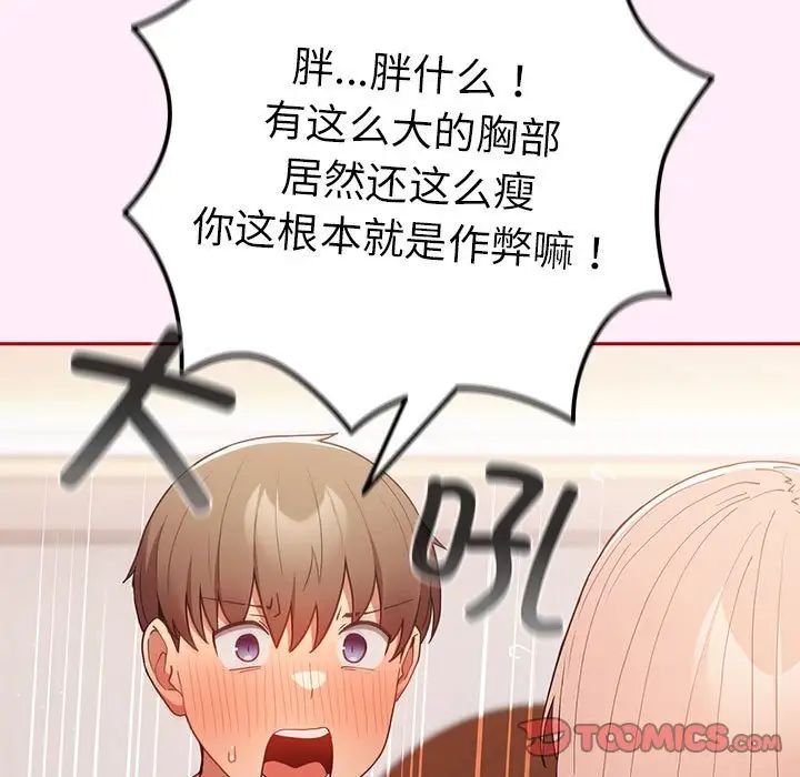 遊戲規則我來定第46話