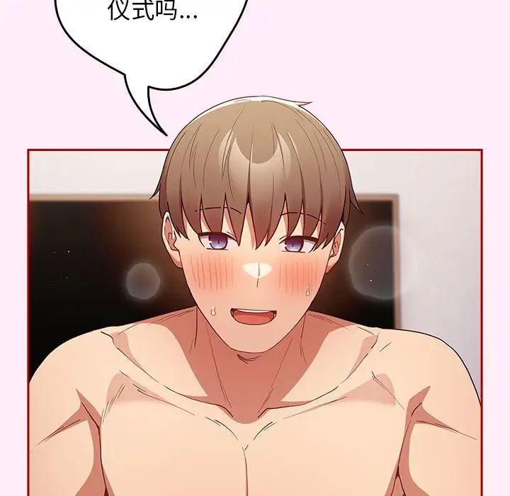 遊戲規則我來定第46話