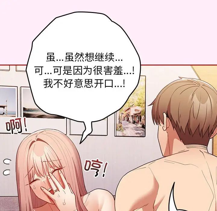 遊戲規則我來定第46話