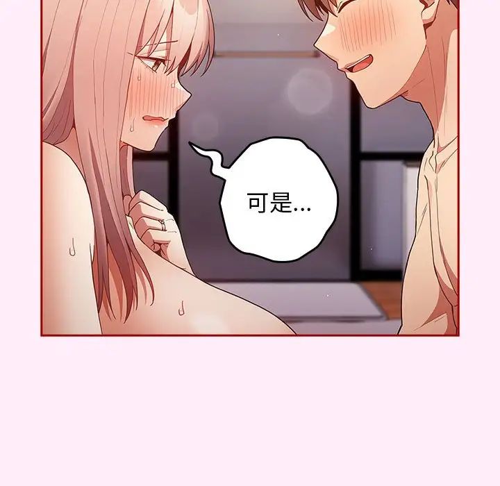 遊戲規則我來定第46話