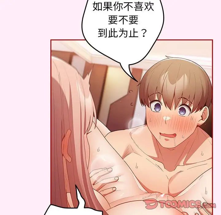 遊戲規則我來定第46話